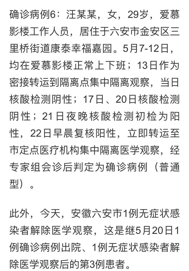 刚刚!安徽六安通报今日新增一名确诊病例