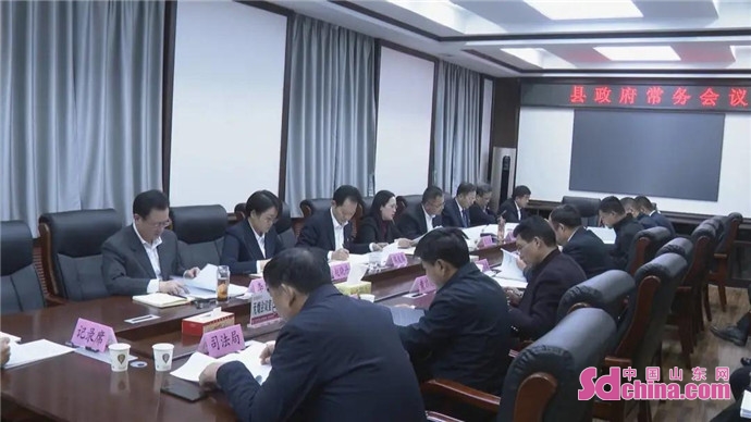 范继臣主持召开成武县政府常务会议