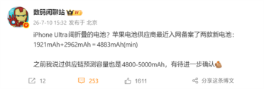 苹果首款阔折叠！iPhone Ultra电池入网：4883mAh