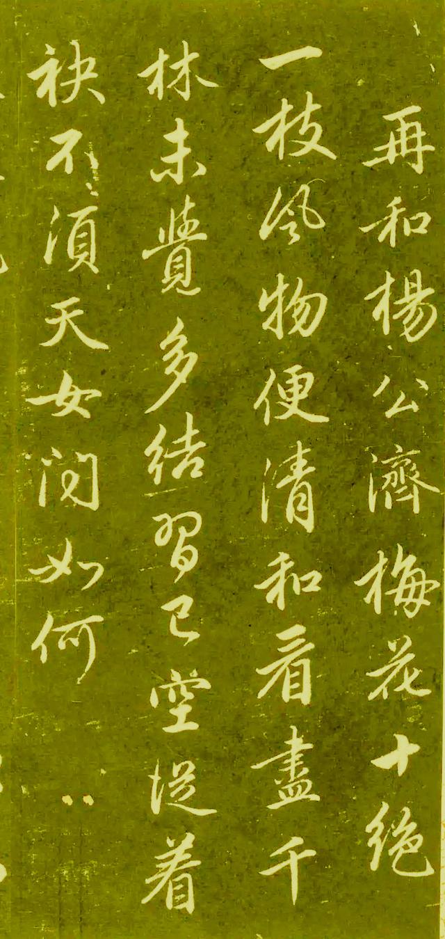 赵孟《梅花诗》