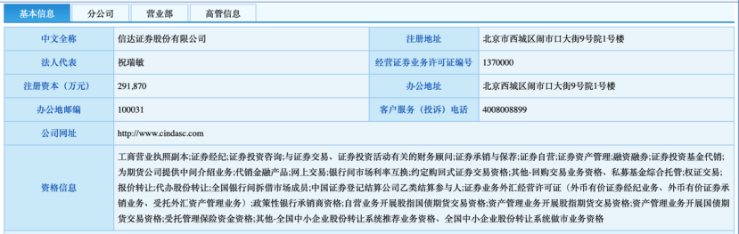 中泰副总空降任总裁?知情人士:不属实!