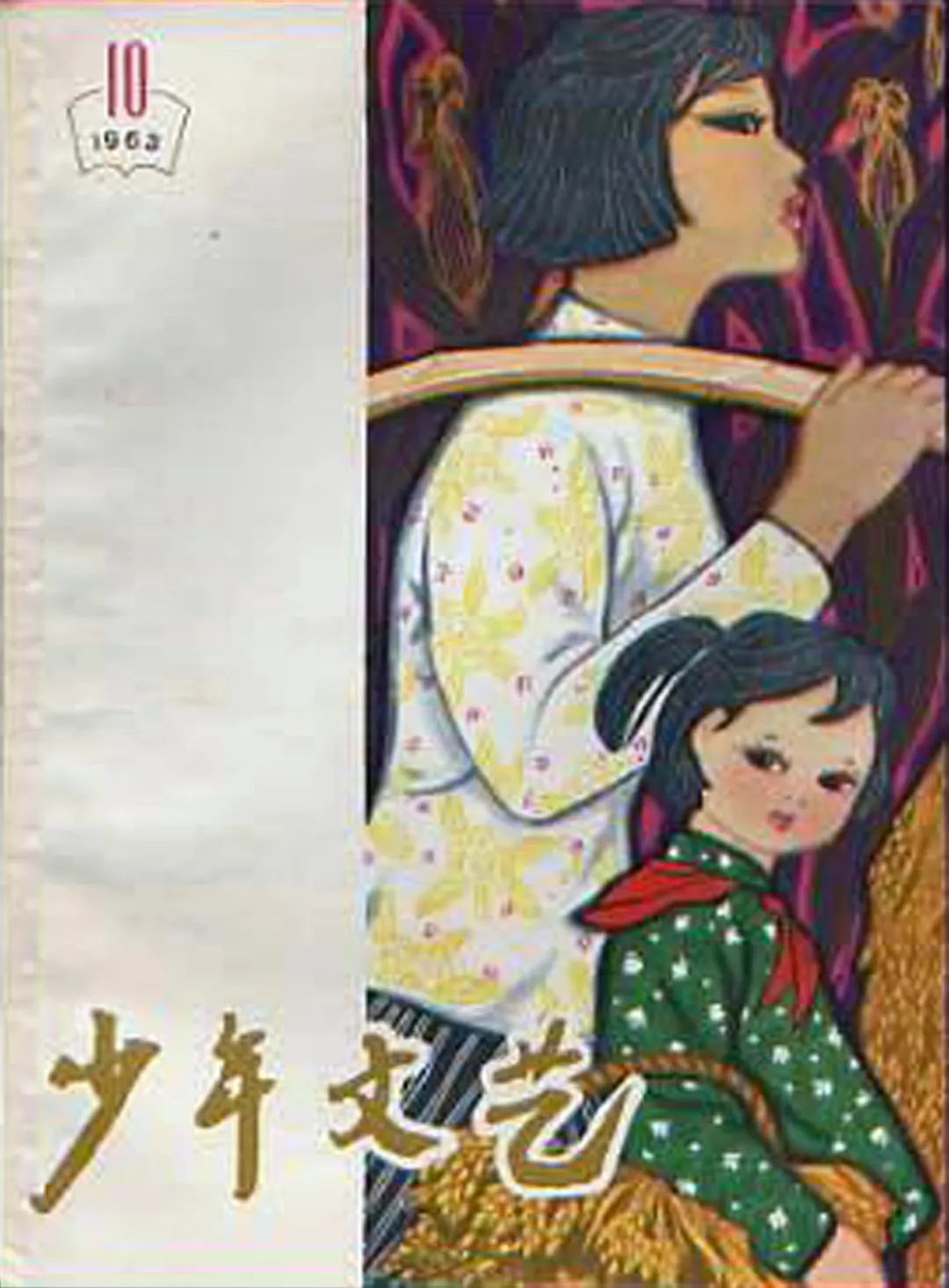回忆年少时光,一组50-80年代《少年文艺》封面