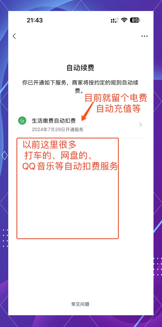 微信授权的自动扣费怎么取消 微信授权的自动扣费怎么取消