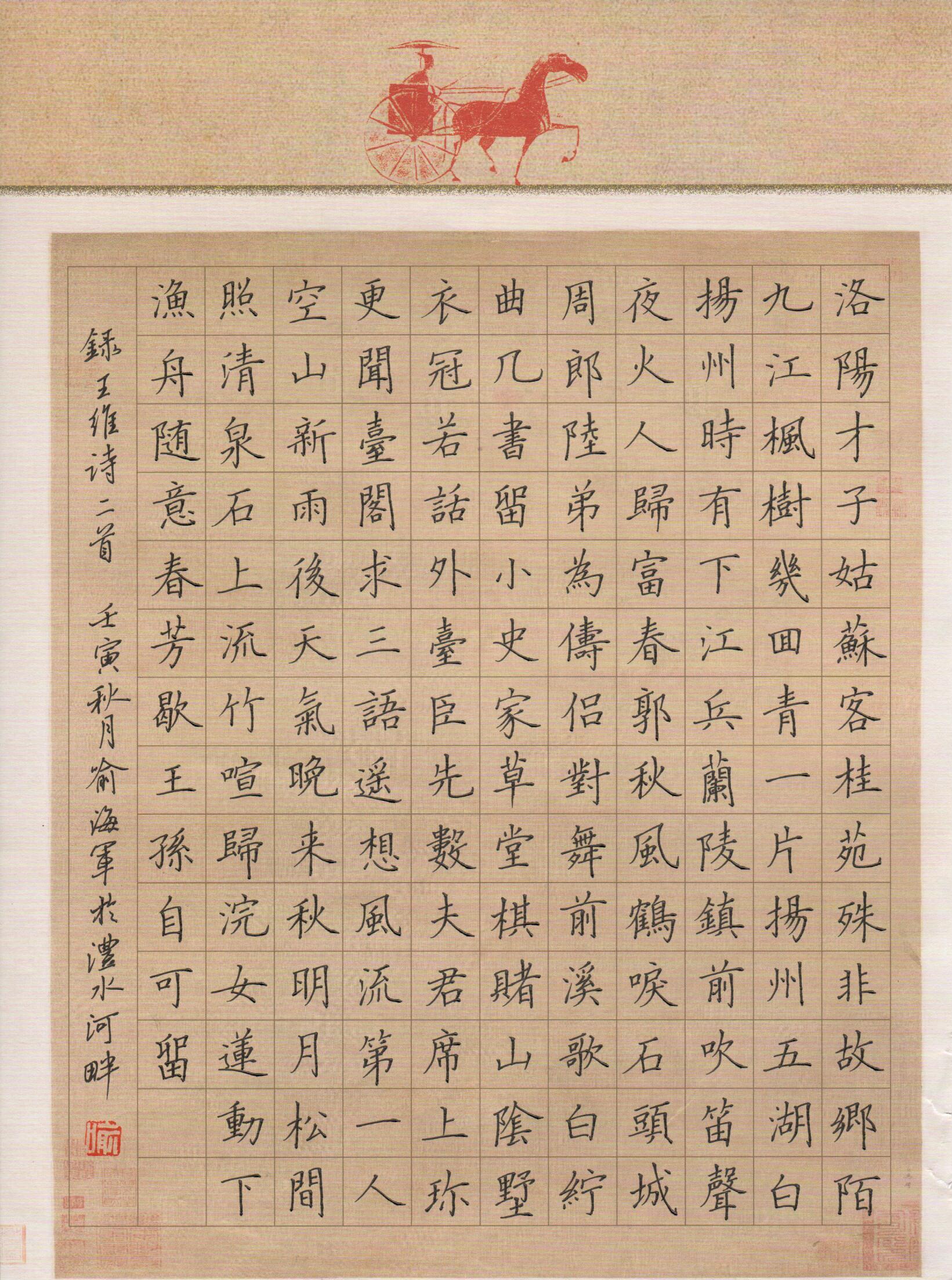 长沙市首届网络硬笔书法大赛三等奖作品丨潘甫文,宋