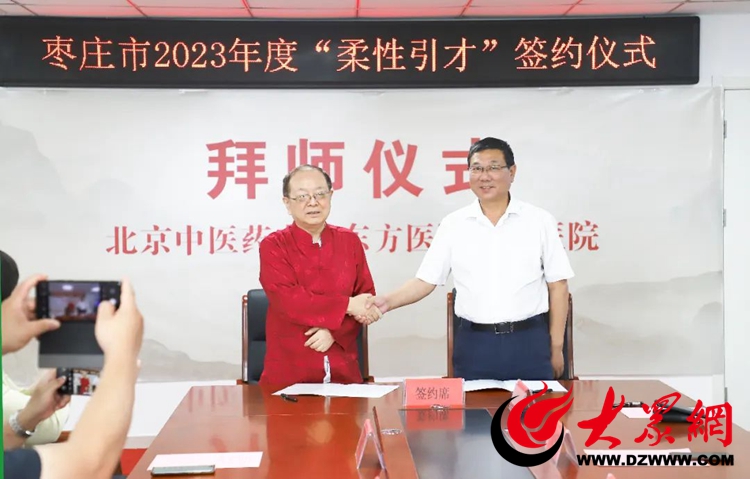 高思华教授,韦企平教授授徒暨"柔性引进人才"签约仪式在北京中医药