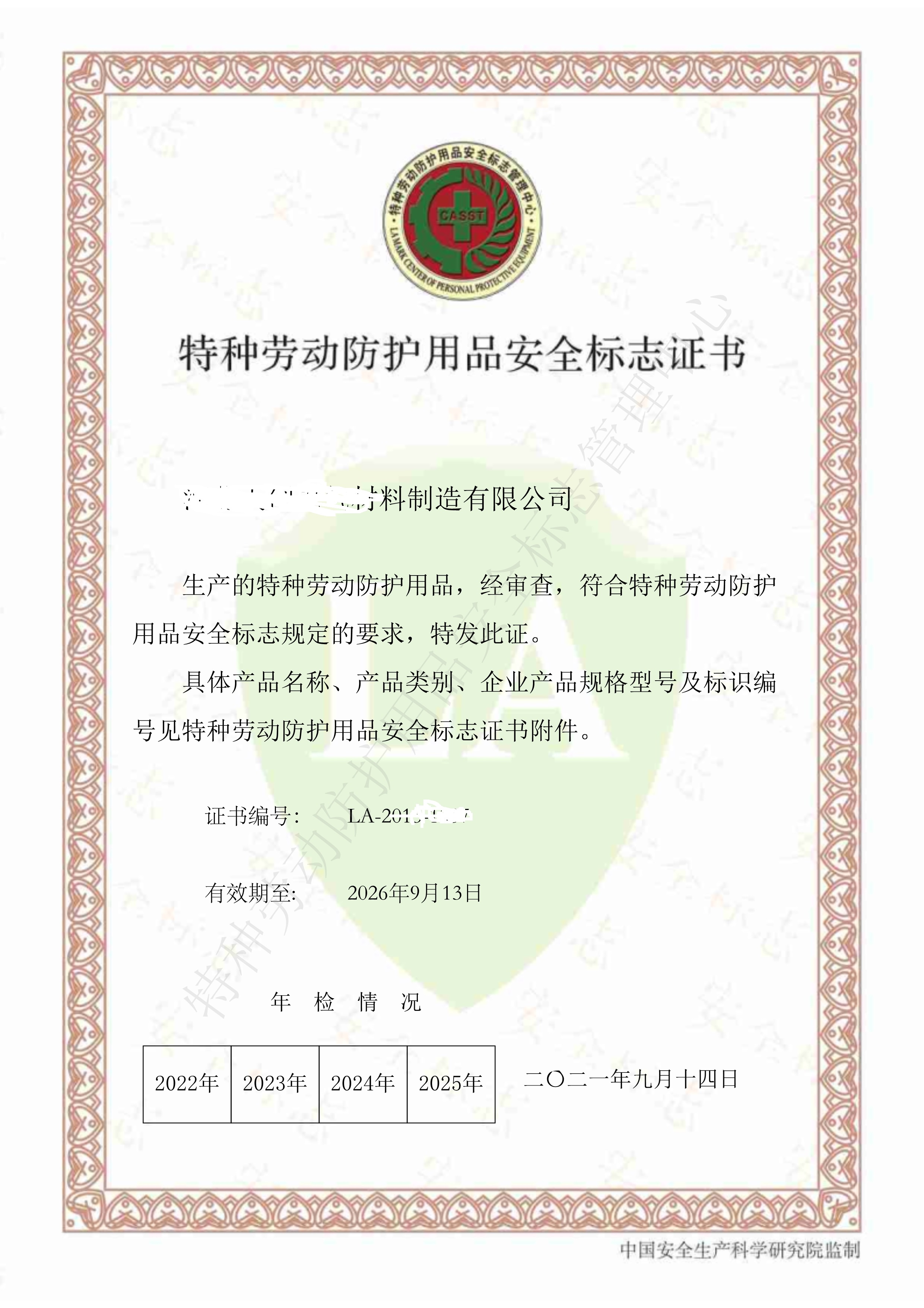防护服la劳安认证办理流程认证范围设备仪器抽样数量查询