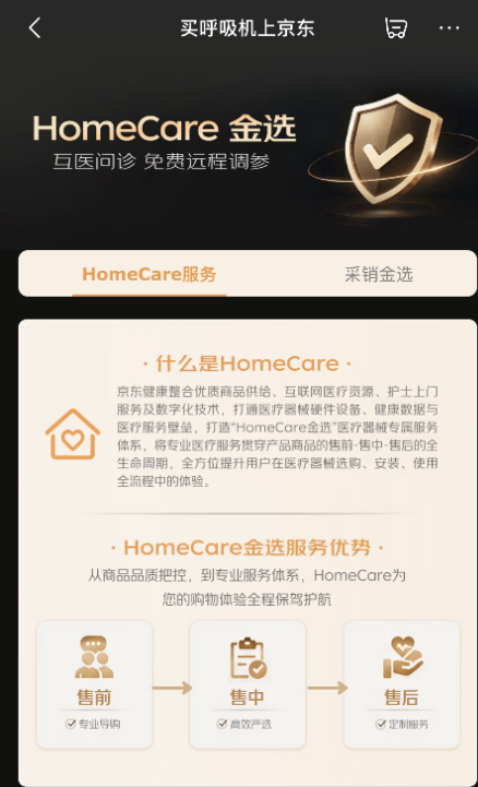 京东健康 HomeCare服务升级，行业首创护理床送装一体服务 - 图2