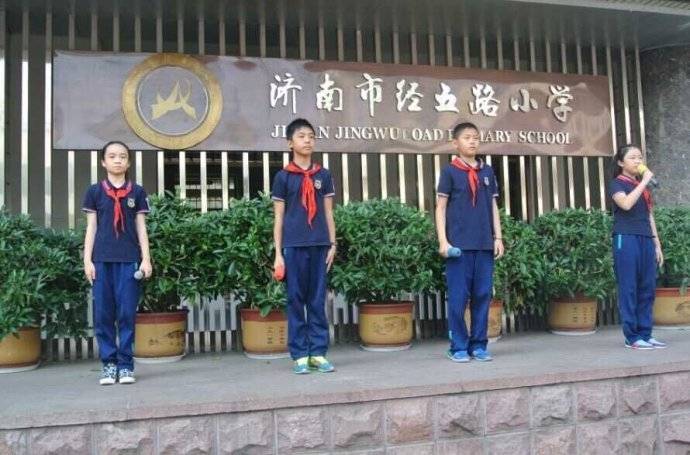 经五路小学图片