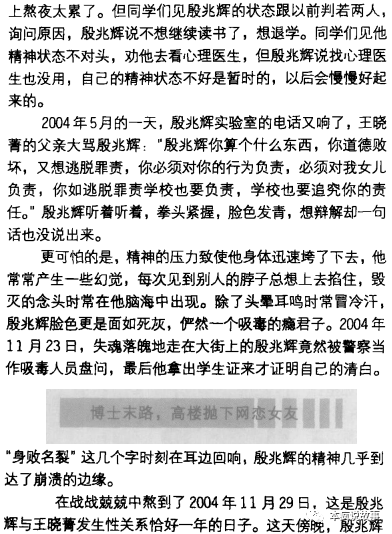 20041129色刀系列1 北理博士殷兆辉案