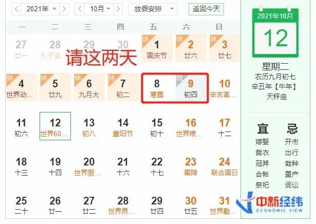 國慶拼假可連休13天!本週上班時間有變