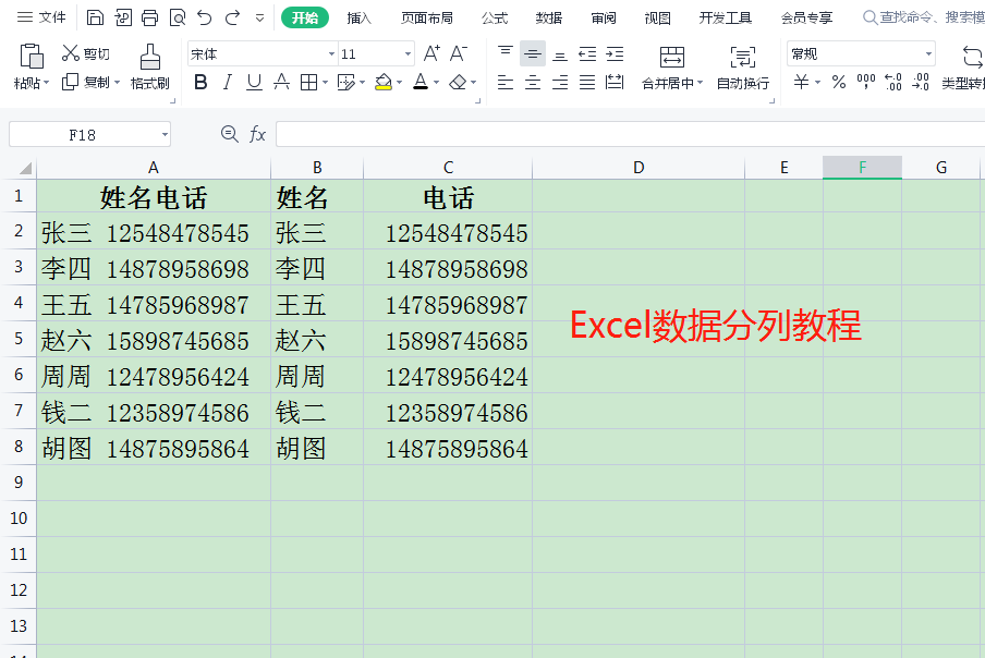 excel怎么平均分列