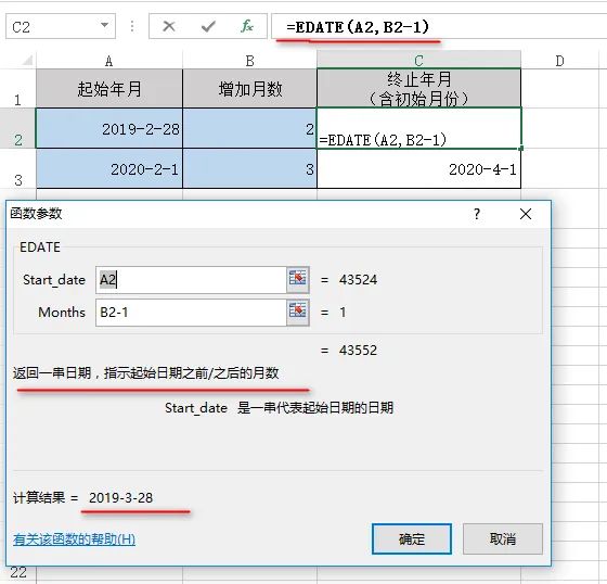 excel中使用cdate函数计算增减月数的日期