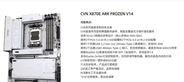 七彩虹上线首款X870E主板：带5个M.2的CVN X870E Ark Frozen