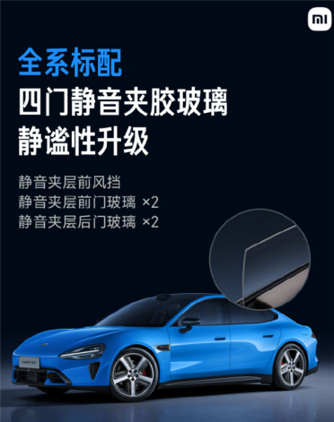 告别喧嚣！新一代SU7全系标配超静音玻璃 Max版可解锁静谧座舱