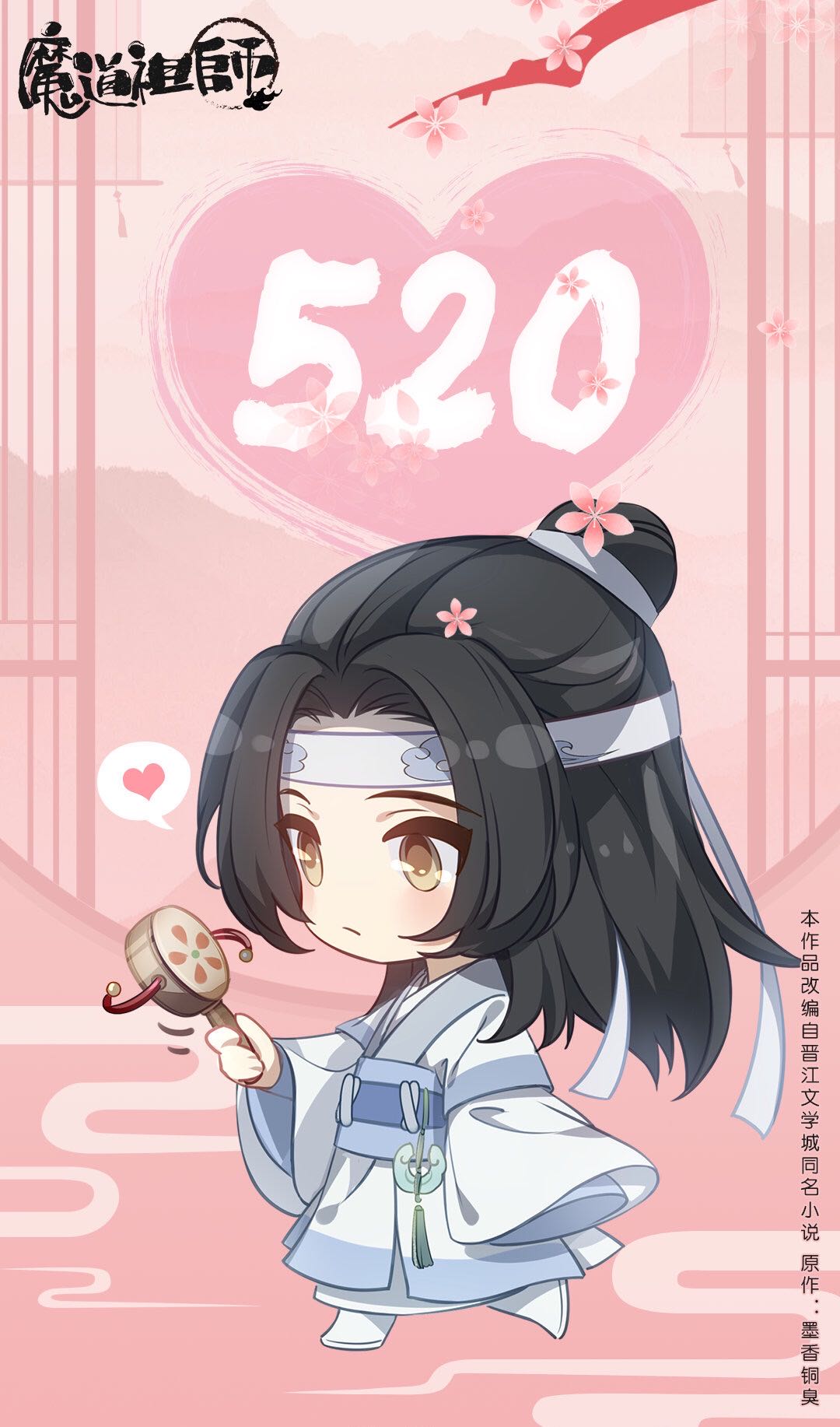 魔道祖师ac官微520微博二连发,q版专属爱的放送,聂导生日快乐