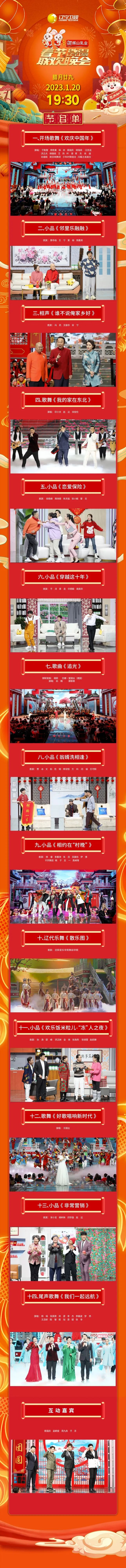 辽宁卫视春晚节目单表图片