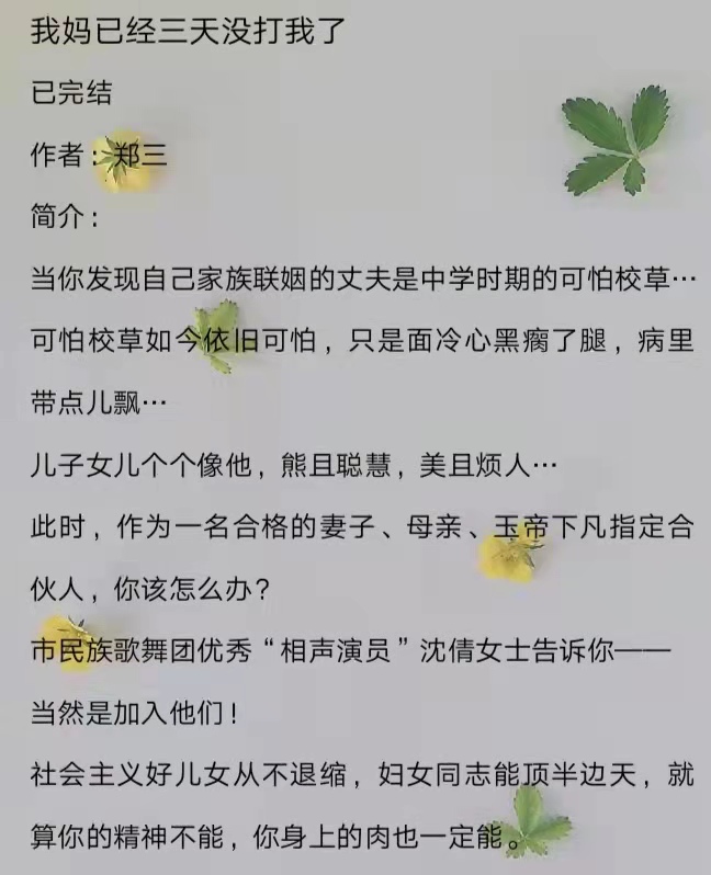 三本搞笑轻松文《爽文女主她不想爆红》《我妈已经三天没打我了》