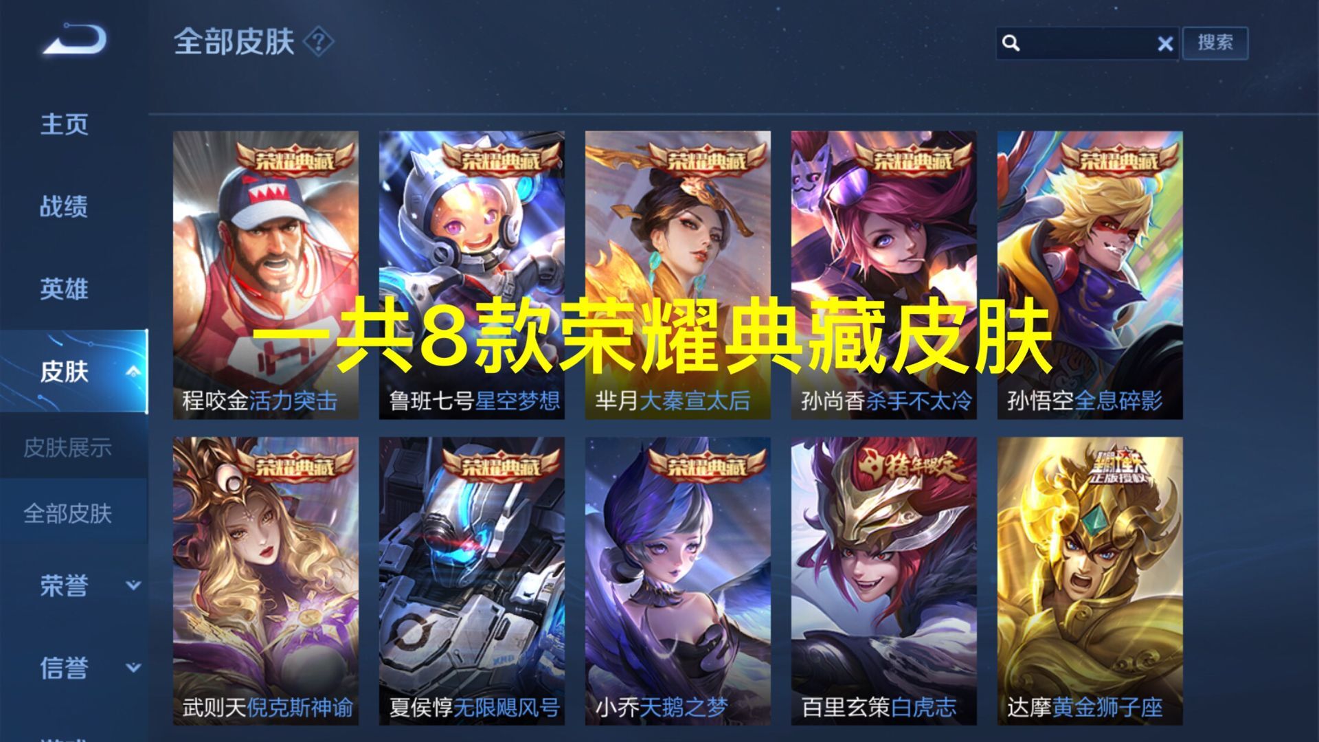 当然就算没有得到荣耀水晶,还有永久史诗级跟传说级的皮肤可以抽奖