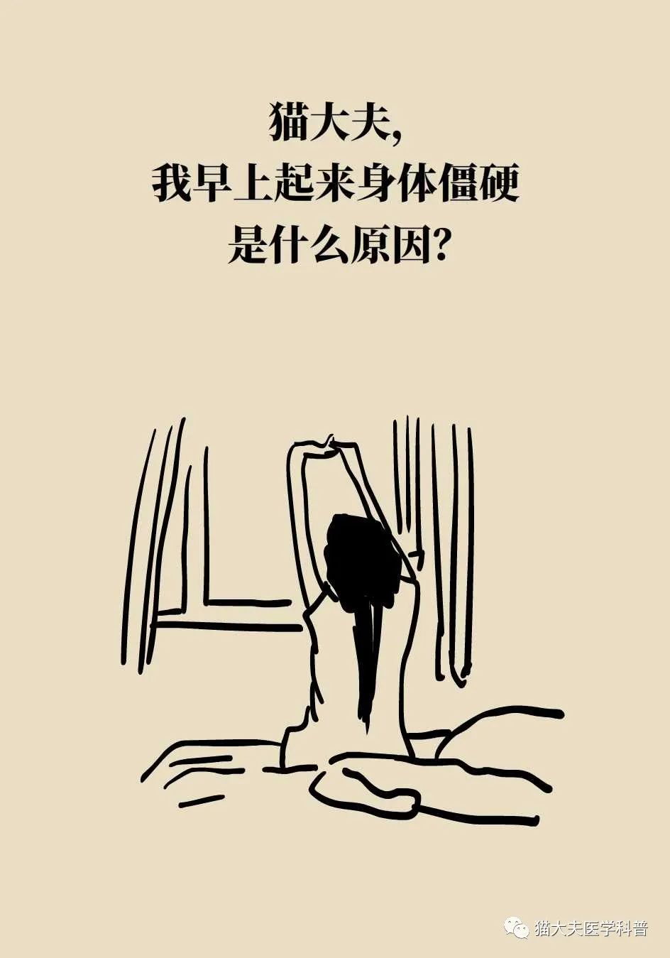 晨起身体僵硬?原因和预防方法都在这里
