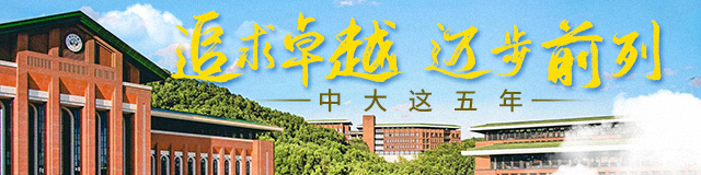 中大八院院长沈慧勇:冲刺创建全国"百强"医院