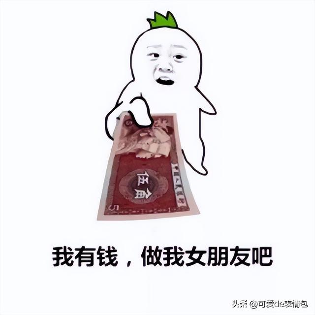 低调装有钱的图片图片