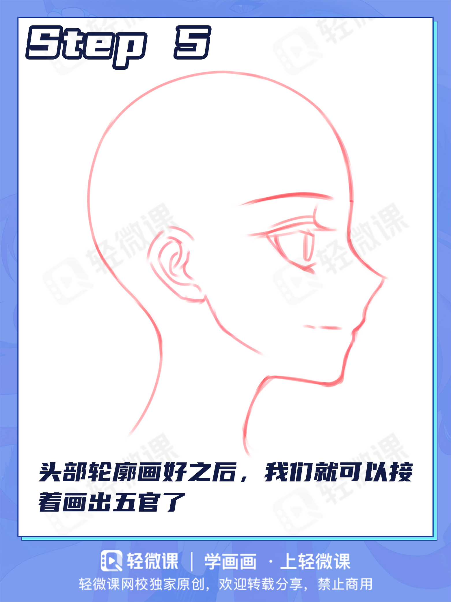 漫画怎么画头部五官