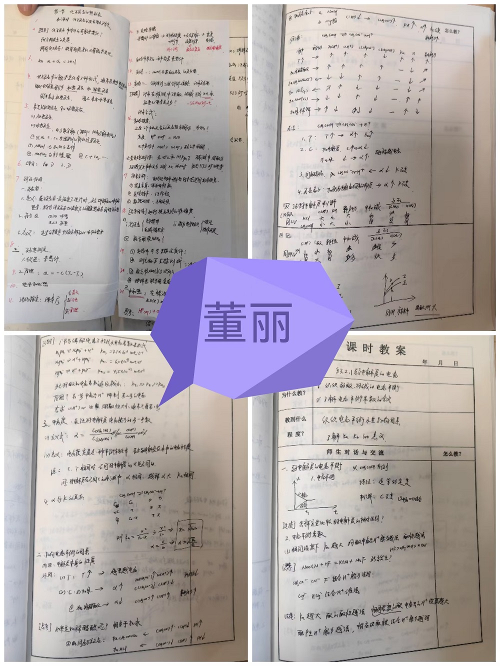 济南市莱芜第一中学:盘点那些优雅的备课本