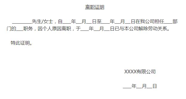 离职证明 baijiahao.baidu.com