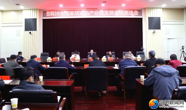 龚红果主持召开全市智能家居家电产业链发展调研座谈会