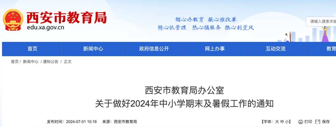 新澳精准资料免费提供彩吧助手_重要！陕西多地中小学开学时间确定！