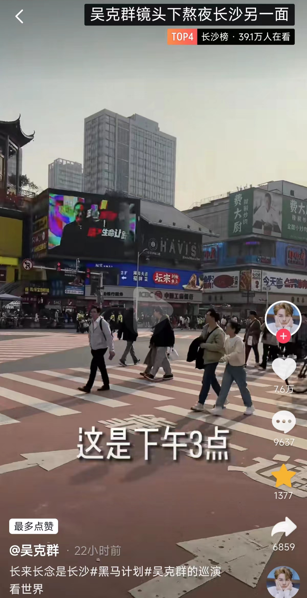 歌手吴克群打卡长沙:长沙是熬夜冠军!还和湖南文旅梦幻联动