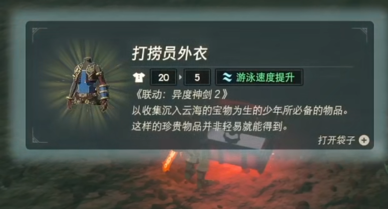 塞尔达联动:异度神剑2的任务怎么做