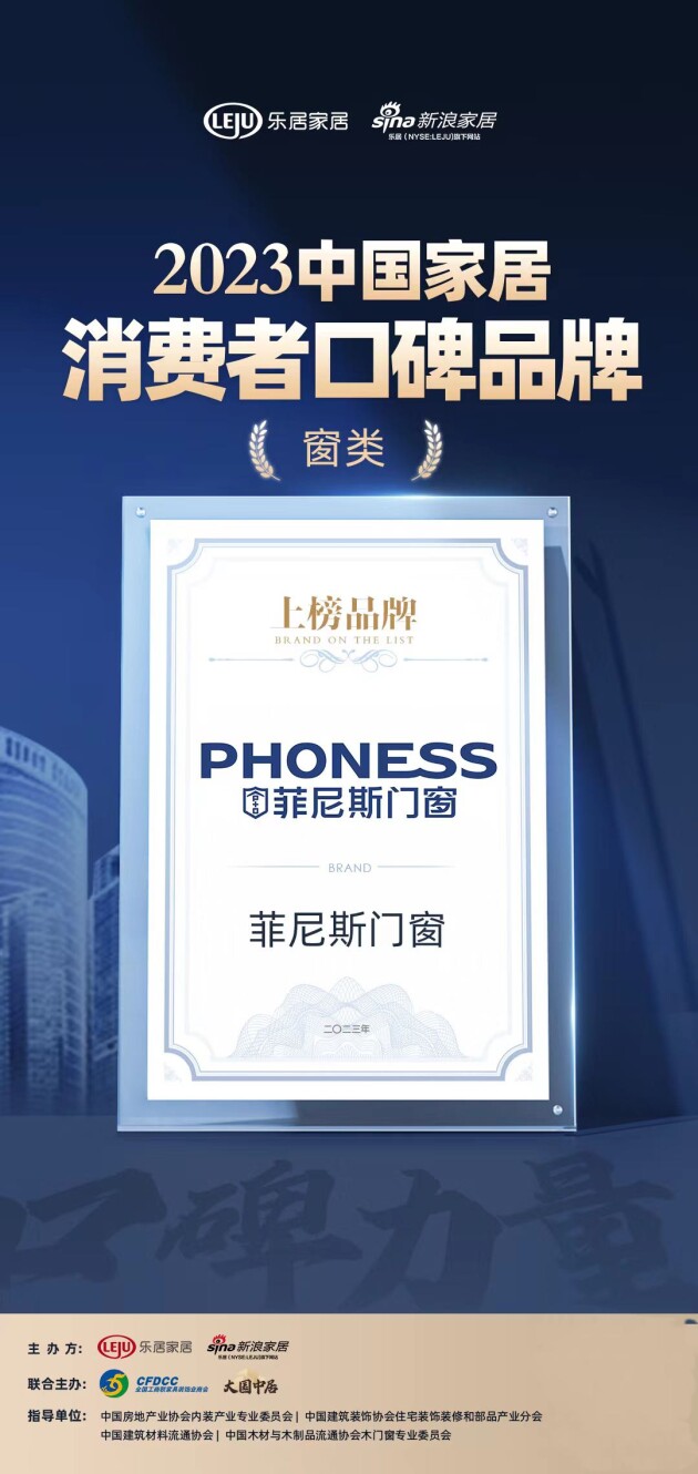 菲尼斯门窗第四季万里阳光路即将温暖启程丨一扇窗 守一个家