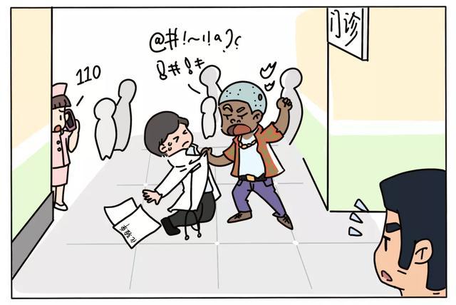 《民法典》医闹