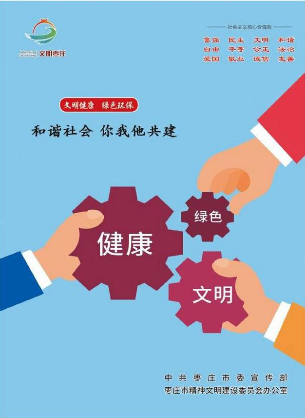 「公益广告」和谐社会你我他共建