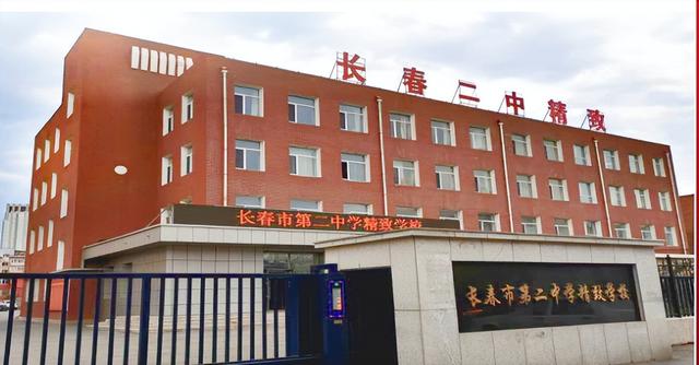 「2022年长春中考系列推荐高中」长春二中精致学校