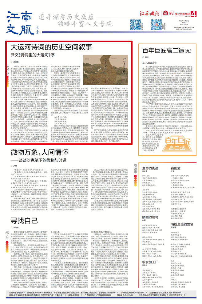 龙迪勇|大运河诗词的历史空间叙事 尹文《诗词里的大运河》序