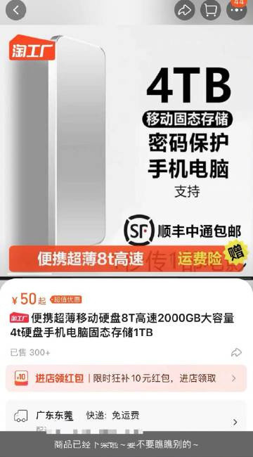 小便宜贪不得！淘宝187元抢购的8T硬盘实际是缩水盘-第1张-科技-土特城网