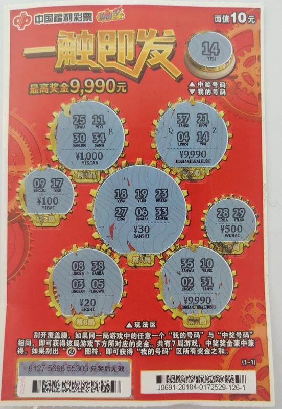 淮安幸运彩民中得刮刮乐"一触即发"9990元
