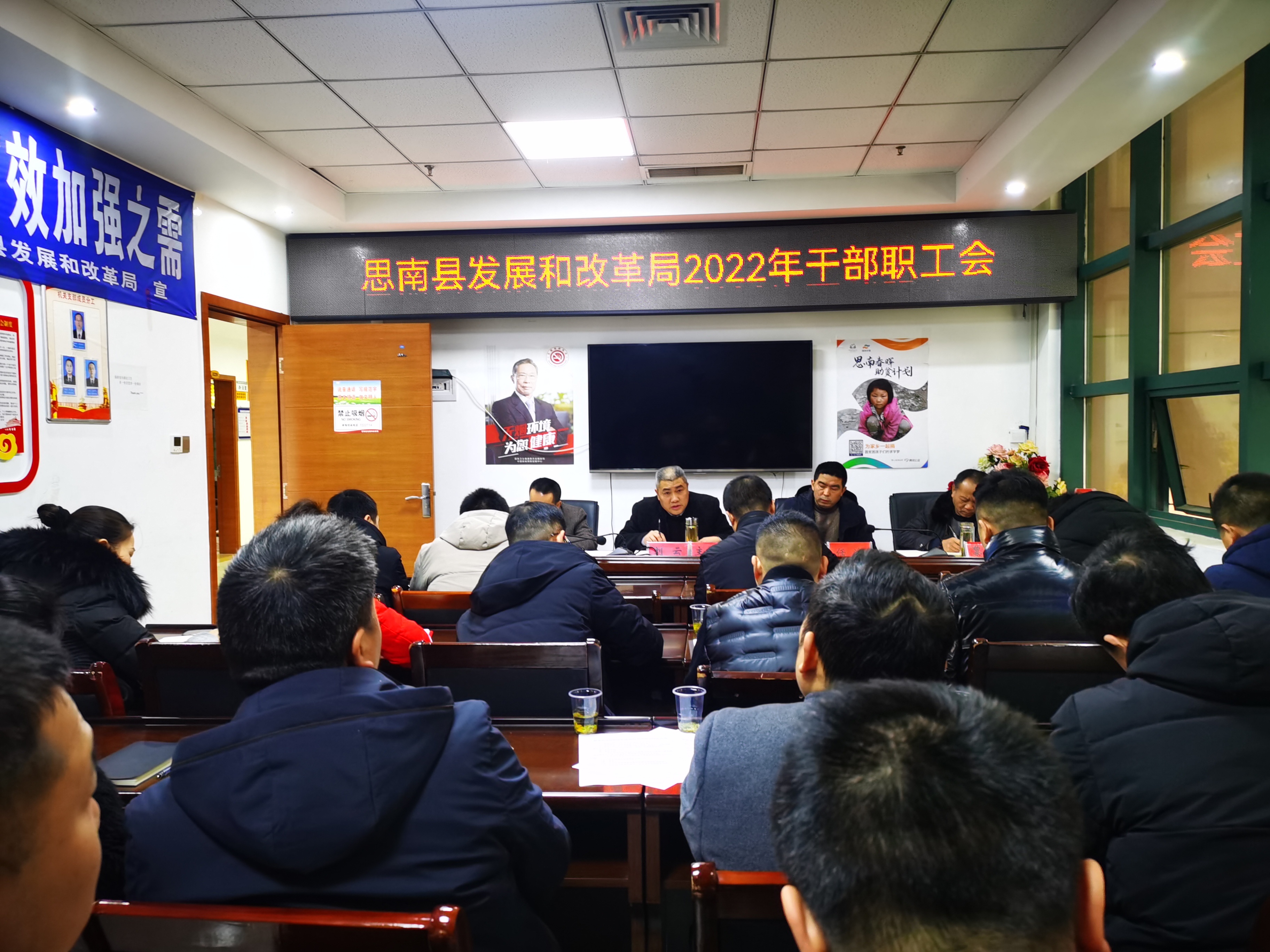 思南县发展和改革局召开节后"收心会"并安排部署相关工作