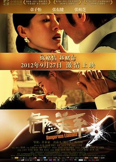 危险关系2018