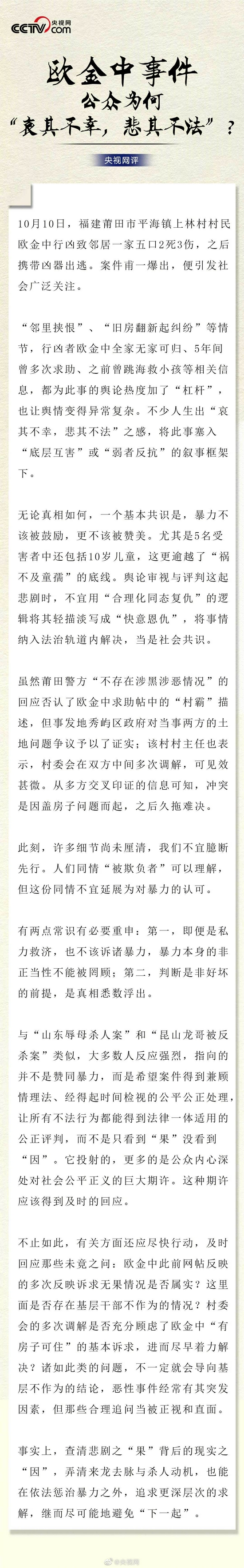 央视网评欧金中事件:公众为何"哀其不幸,悲其不法?