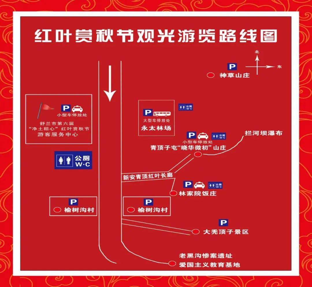 从新安乡透出第一抹红色开始,舒兰市第六届"净土稻心"红叶赏秋节活动