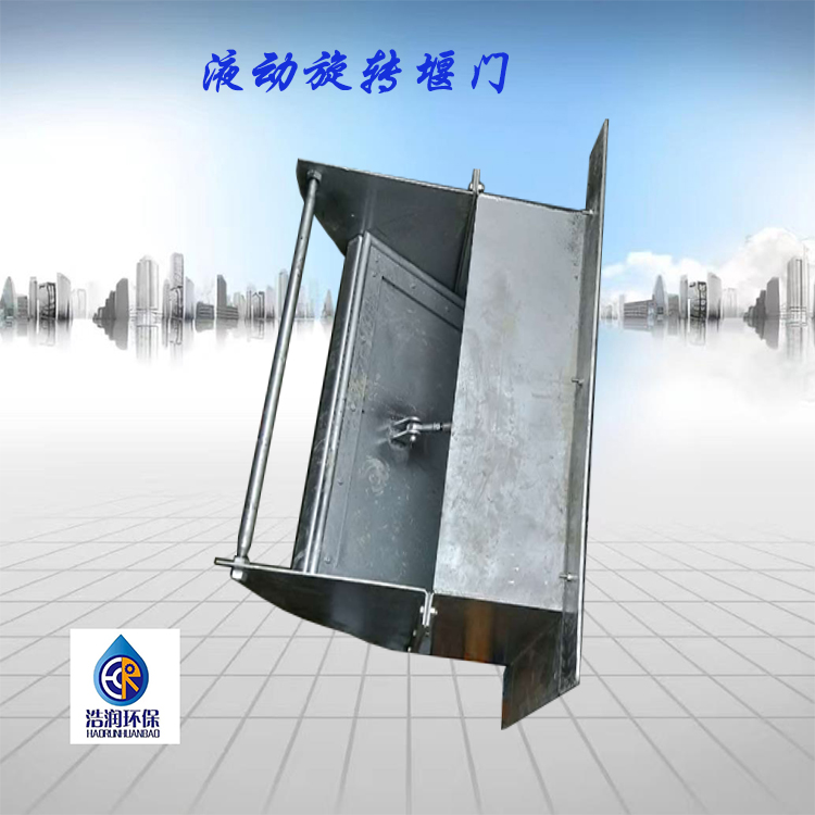 液压自动旋转堰门