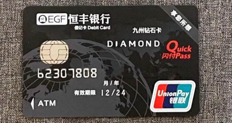 恒丰银行信用卡怎么激活