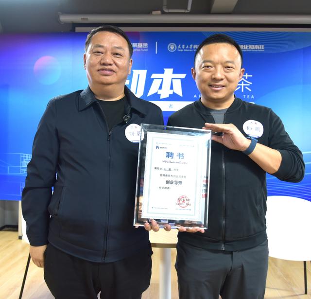 天大科技园成功举办"知本下午茶"九安刘毅与小米孙鹏奉献盛宴