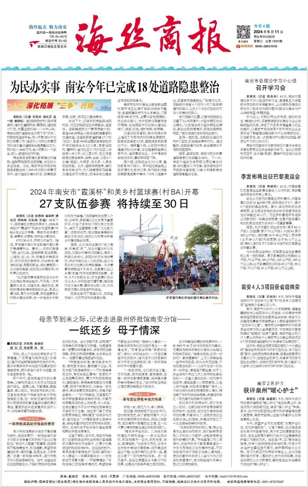 南安早新闻丨2024-5-11