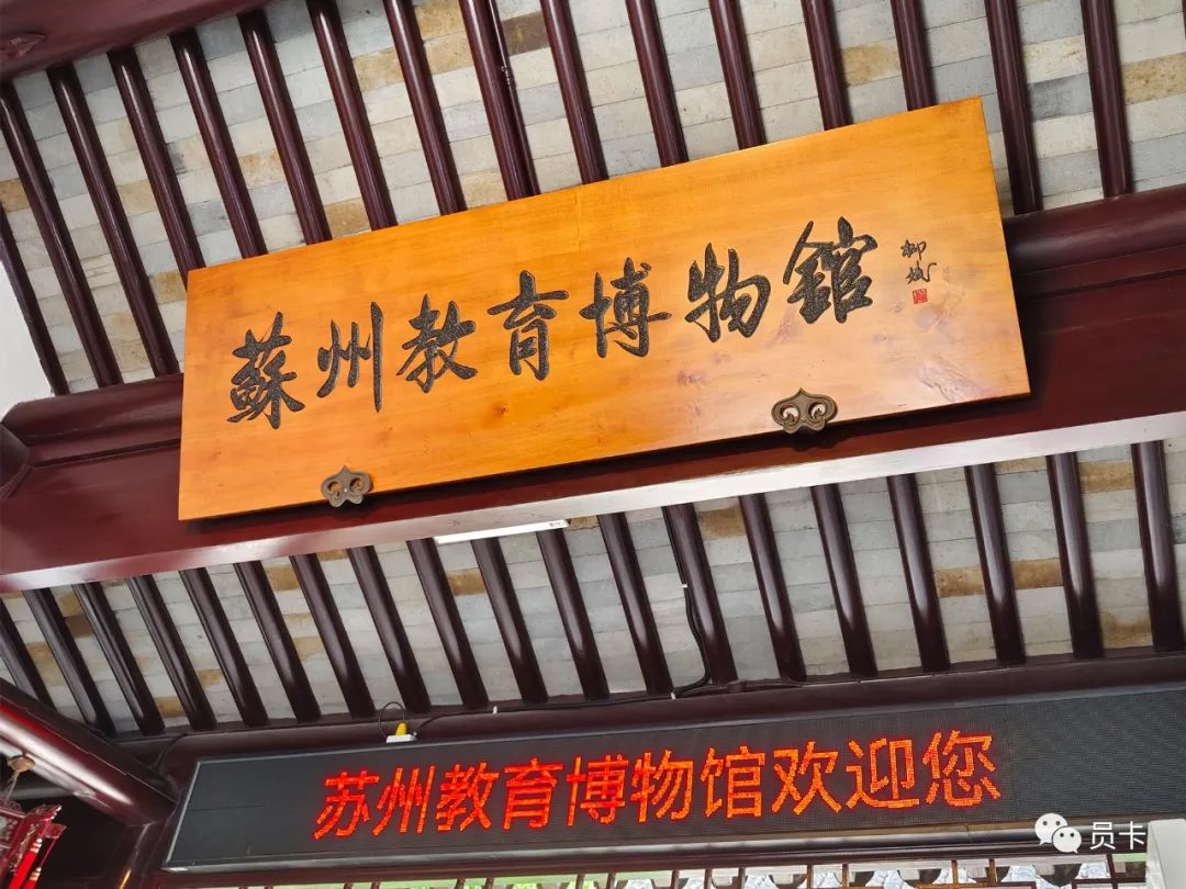 员卡生活带您游览苏州教育博物馆,柴园