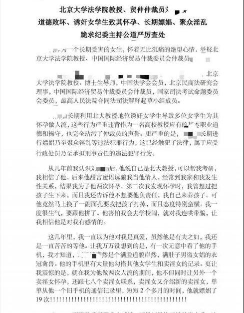 北大教授刘凯湘以考研之名诱骗学生遭实名举报