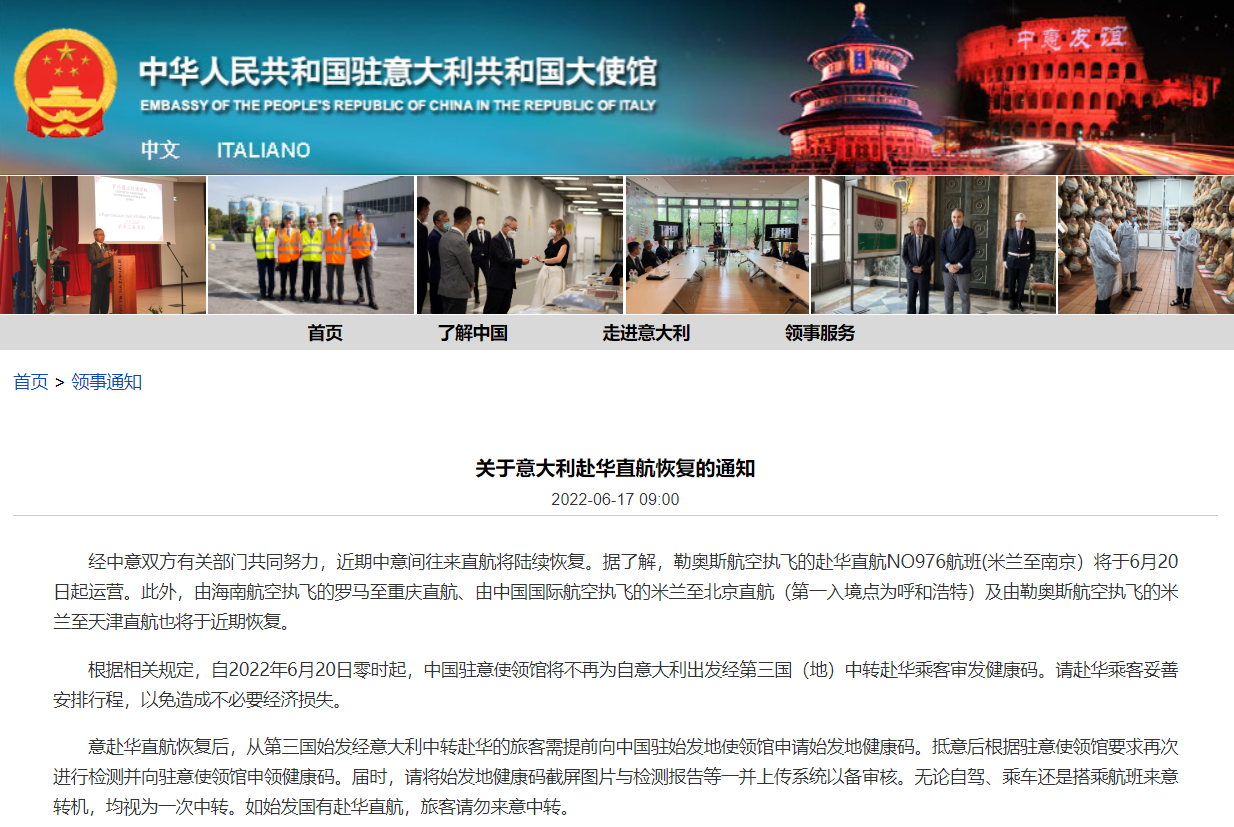 中国驻意大利使馆:近期中意间往来直航将陆续恢复
